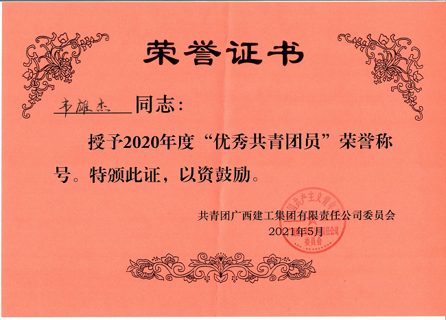 李雄杰声誉证书。。。。。。。杨钰 摄（修图）.png